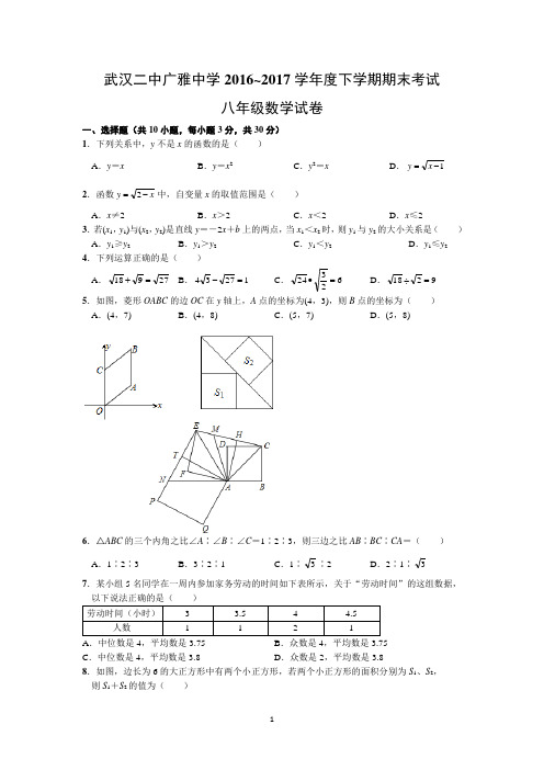 武汉二中广雅中学2015-2016学年度下学期期末模拟考试八年级数学试卷二(word版有答案)