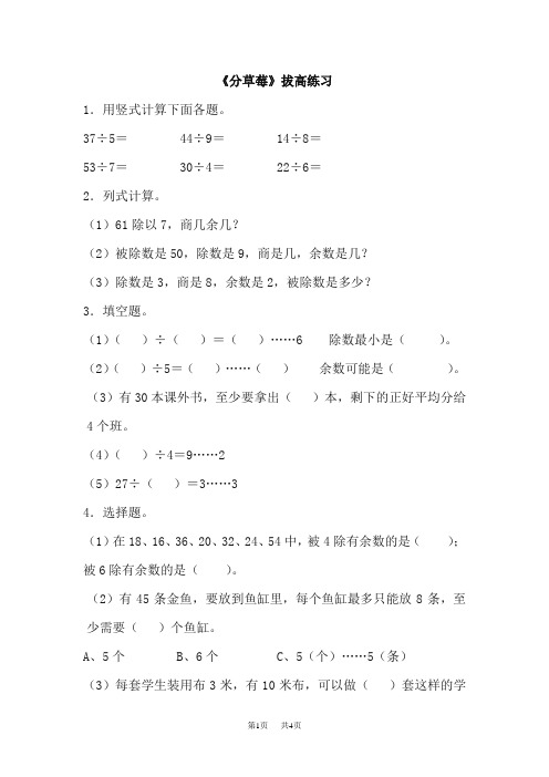 新北师大版数学二年级下册第1单元除法《3. 分草莓》《分草莓》拔高练习