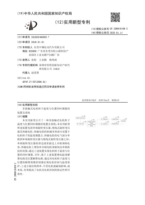 【CN209945409U】非接触式电机转子温度与位置同时测量的装置及系统【专利】