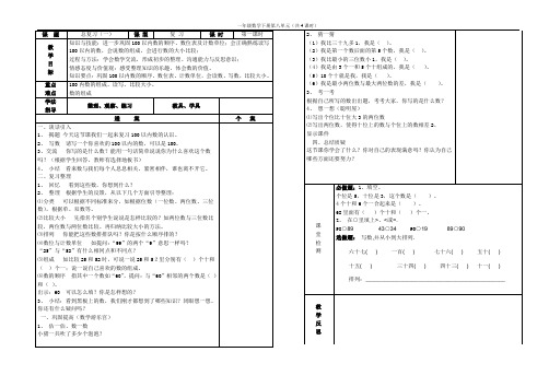 新人教版一年级数学下册第八单元总复习