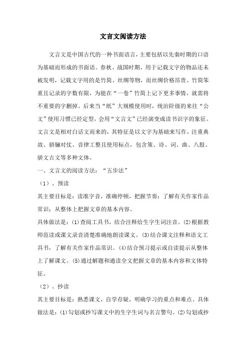 文言文阅读方法