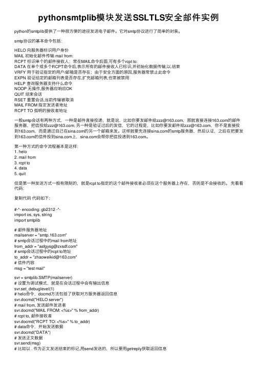 pythonsmtplib模块发送SSLTLS安全邮件实例