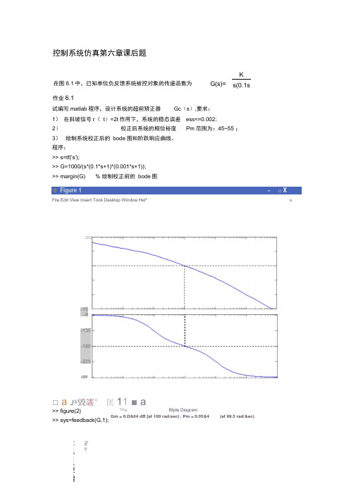 控制系统仿真matlab第六章习题答案汇总