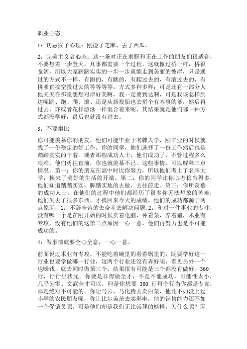 不论是求职者还是正在工作的,都要明白专一做事的重要性