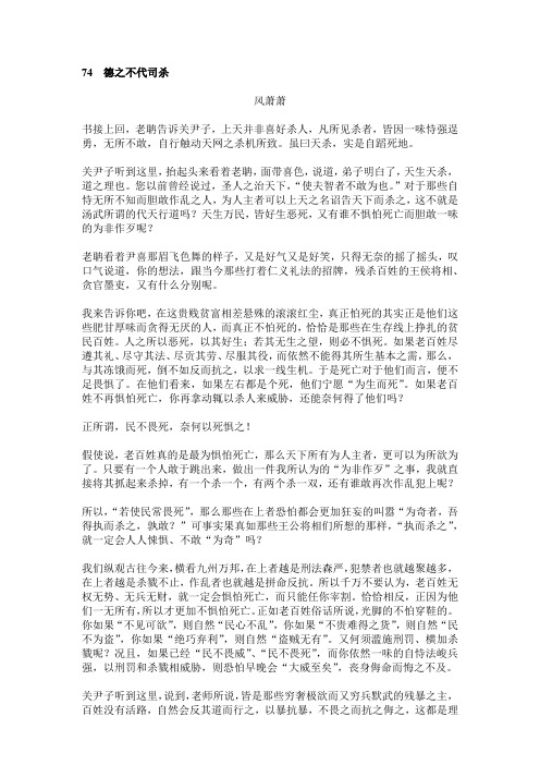 文海新解道德经第七十四章德之不代司杀