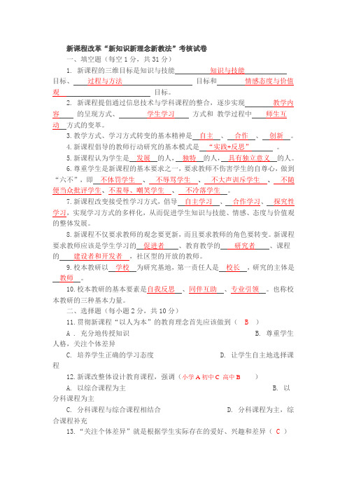 新课程改革新知识新理念新教法考核试卷