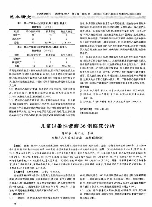 儿童过敏性紫癜36例临床分析