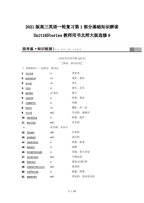 2021版高三英语一轮复习第1部分基础知识解读Unit16Stories教师用书北师大版选修6