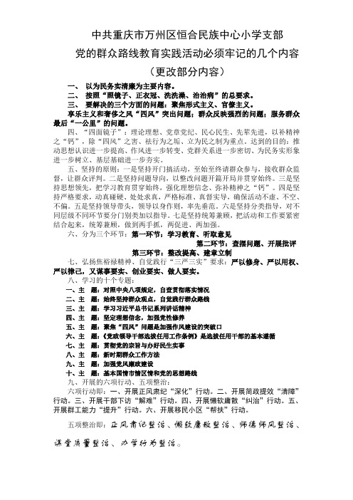 群众路线教育实践活动必须牢记的几个内容 (1)