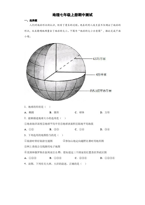 人教版地理七年级上册期中测试 试卷(解析版) (7)