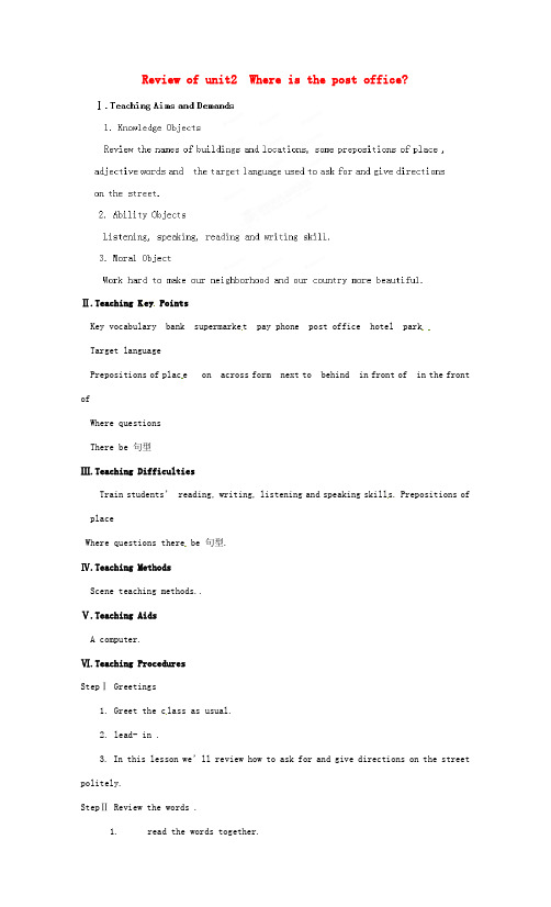 2020重点中学七年级英语 Review of unit2 Where is the post office教案