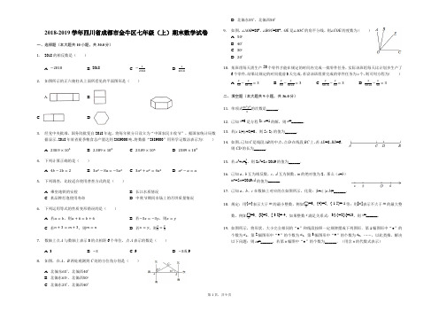 2018-2019学年四川省成都市金牛区七年级(上)期末数学试卷(解析版)