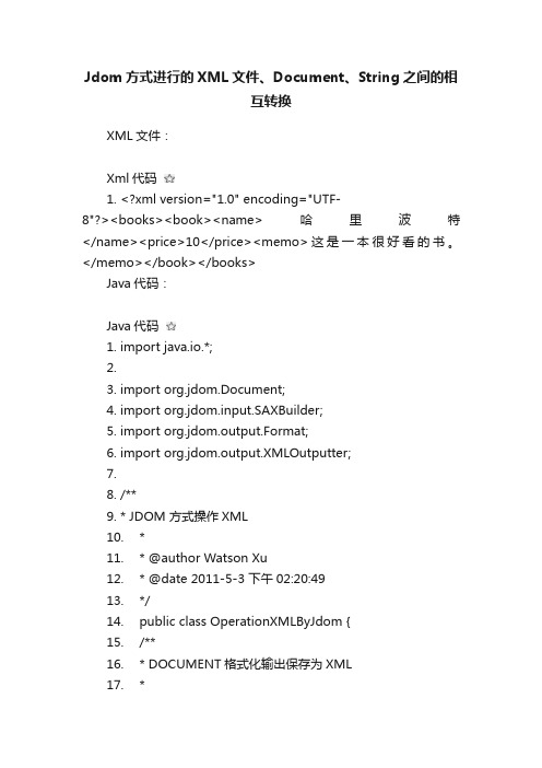 Jdom方式进行的XML文件、Document、String之间的相互转换