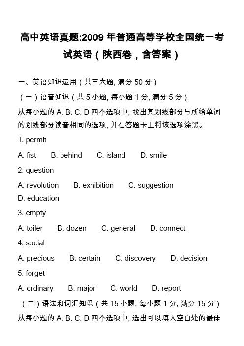 高中英语真题-2009年普通高等学校全国统一考试英语(陕西卷,含答案)