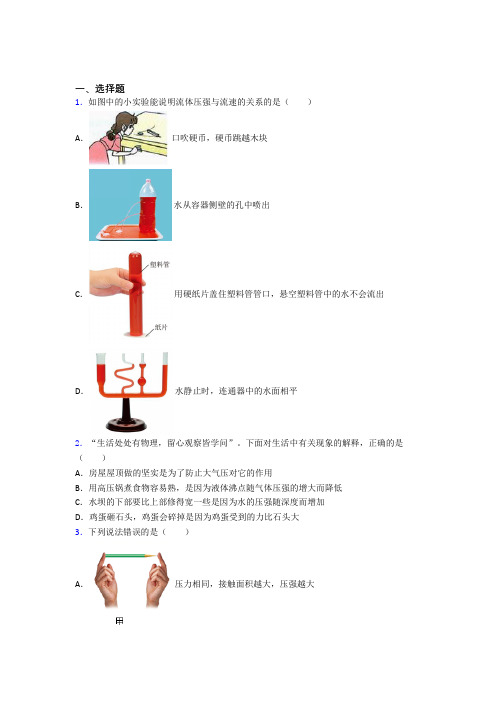 (好题)人教版初中八年级物理下册第九章《压强》检测题(有答案解析)(1)