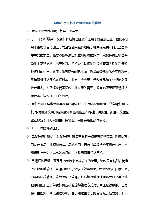 单-双螺杆的差别