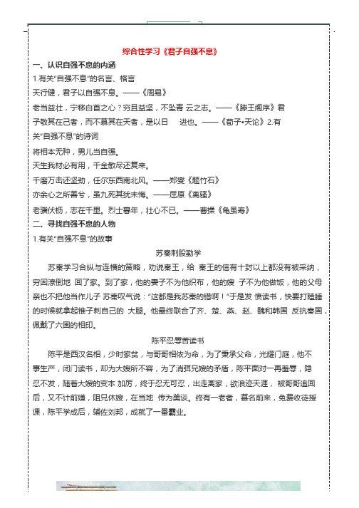 九年级语文(上)第二单元 综合性学习《君子自强不息》知识点+活动设计