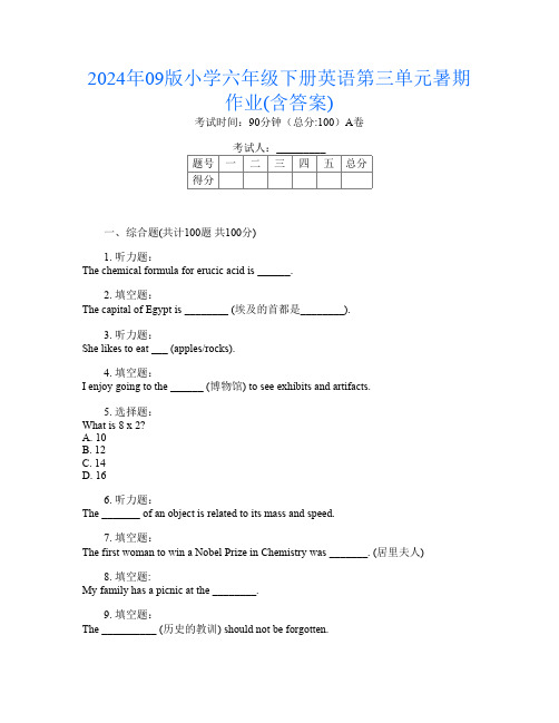 2024年09版小学六年级下册第六次英语第三单元暑期作业(含答案)