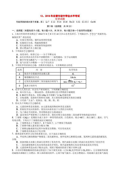 2018年山东省各地中考化学试题及答案word版(6套)