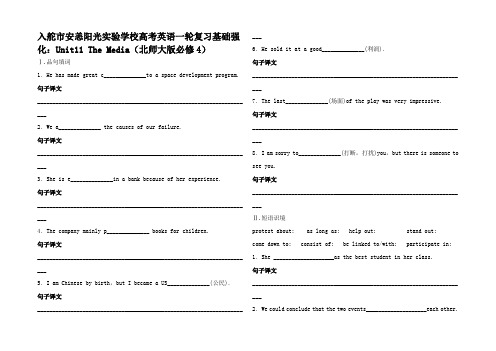 高考英语一轮复习 基础化Unit11 The Media4