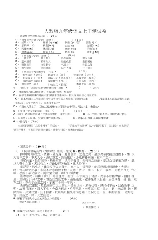 人教版九年级语文上册第一次月考测试卷及答案