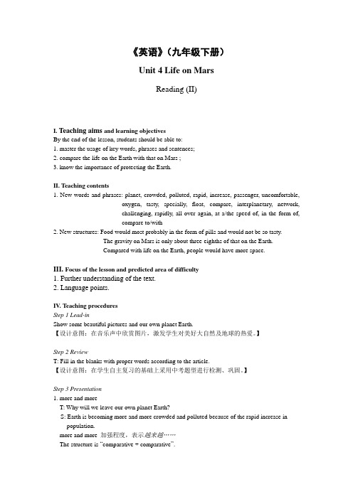 牛津译林版英语九年级下册 U4 Reading (II) 教案