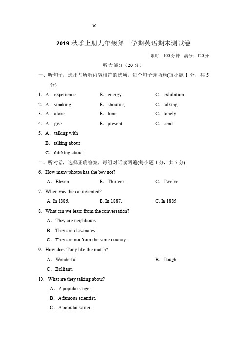 2019秋季上册九年级第一学期英语期末测试卷