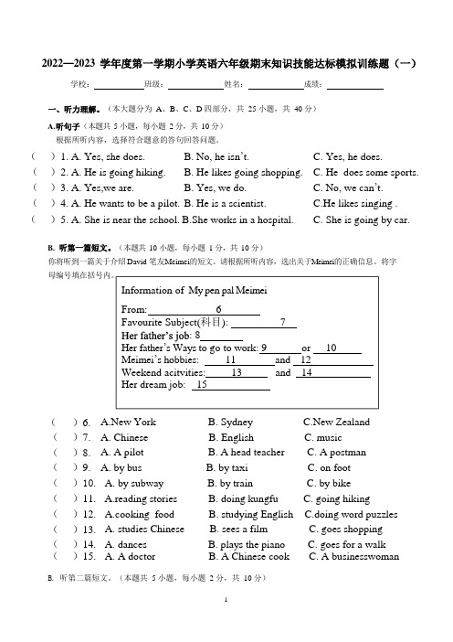 2022-2023学年第一学期小学英语六年级期末知识技能达标课堂训练题