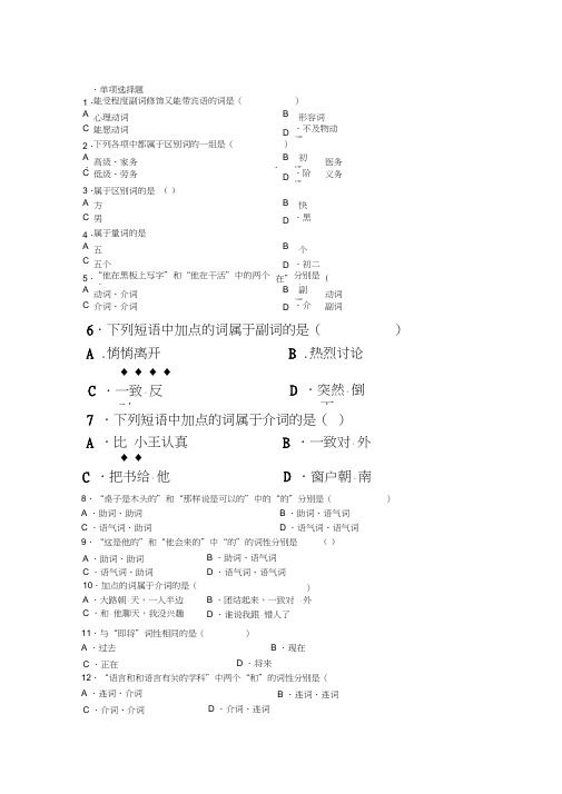 现代汉语语法练习-词类