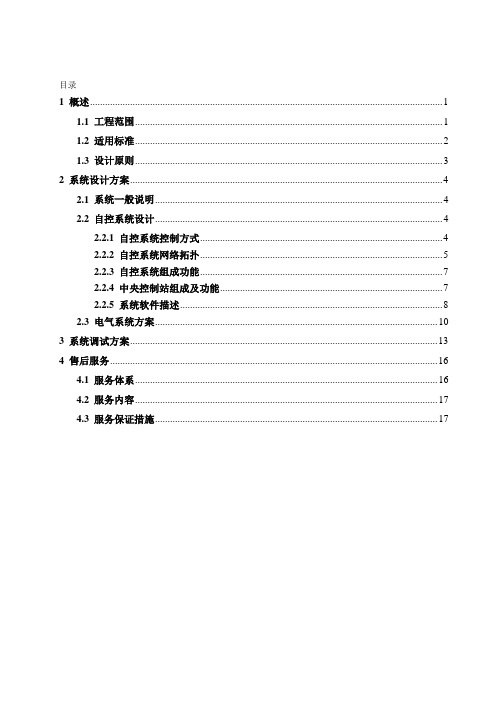 污水处理厂自动控制系统及方案