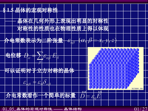 固体物理第五章