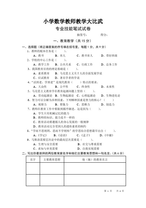 数学教师教学大比武试卷