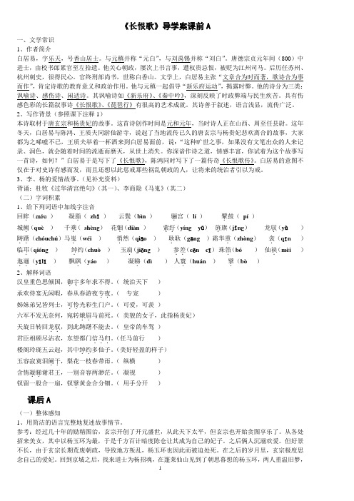 长恨歌导学案答案