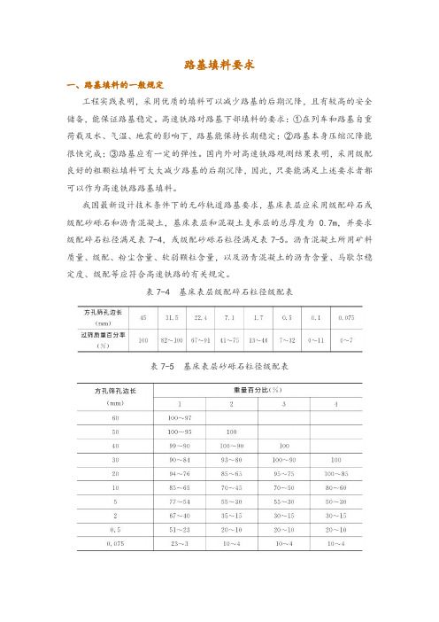 路基填料要求