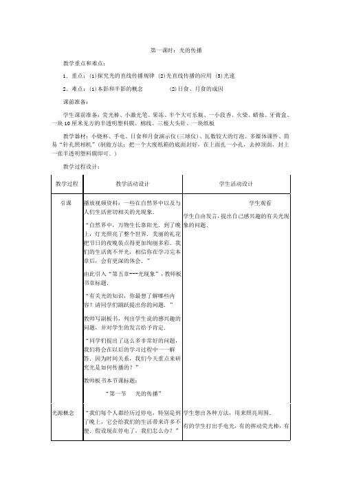 北师大版八年级物理下册全册教案