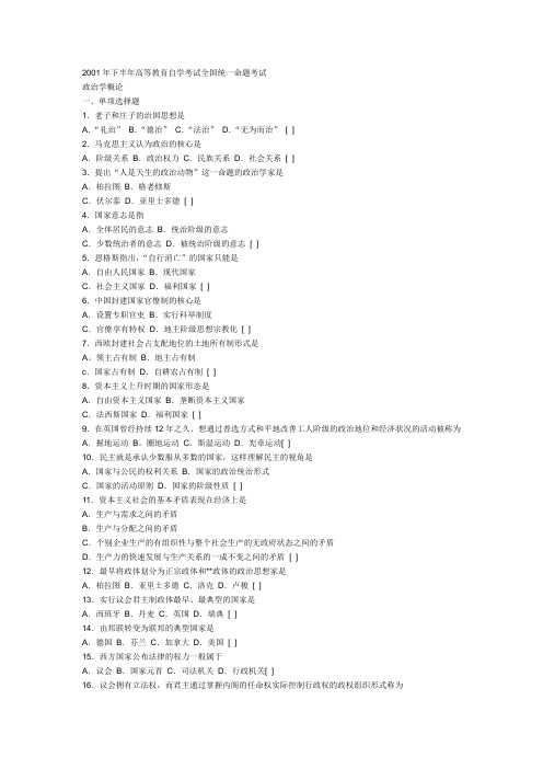 政治学概论历年试题(01-04)