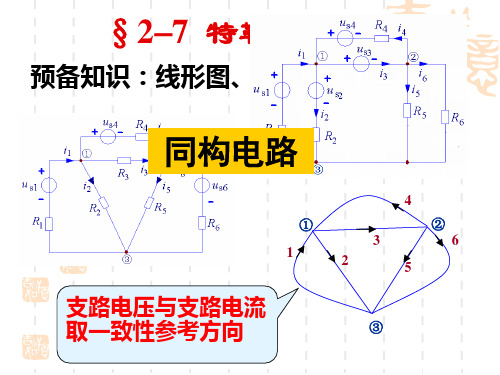 特勒根定理.