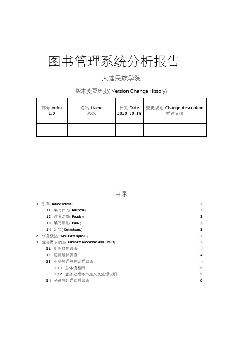 图书管理系统分析报告