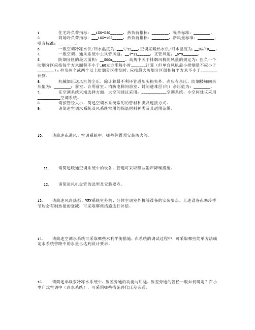 设计院暖通工程师面试笔试题(建筑设计院)