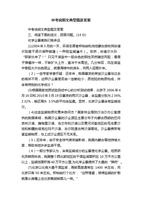 中考说明文典型题及答案