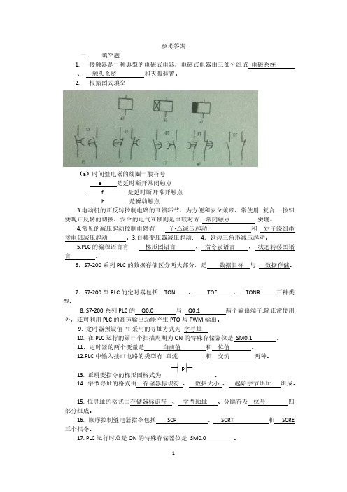 电气控制与PLC参考答案1