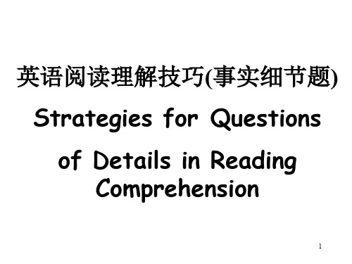 英语阅读理解技巧事实细节题ppt课件