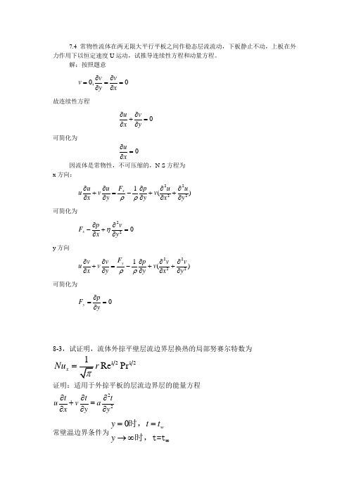 高等传热学答案参考