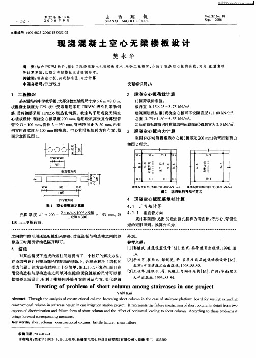 现浇混凝土空心无梁楼板设计