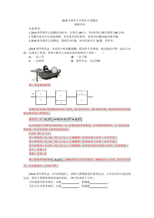 清华2016 领军计划与答案