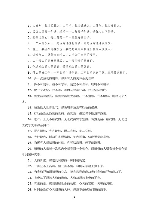 精选改变人生的100句名言