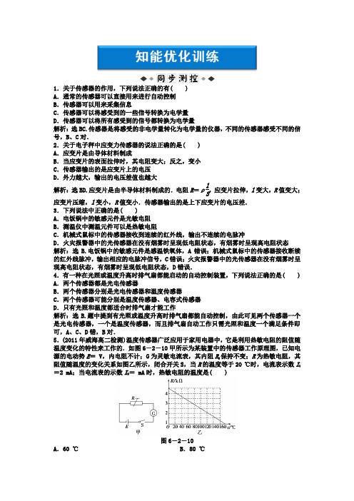 传感器的应用练习题及答案解析