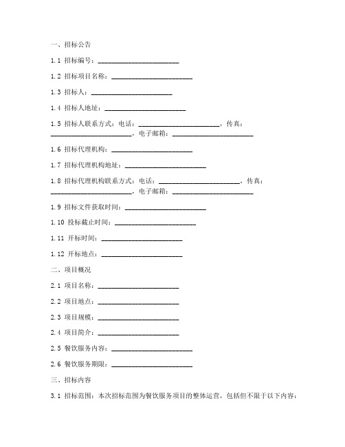 招标文件范本餐饮