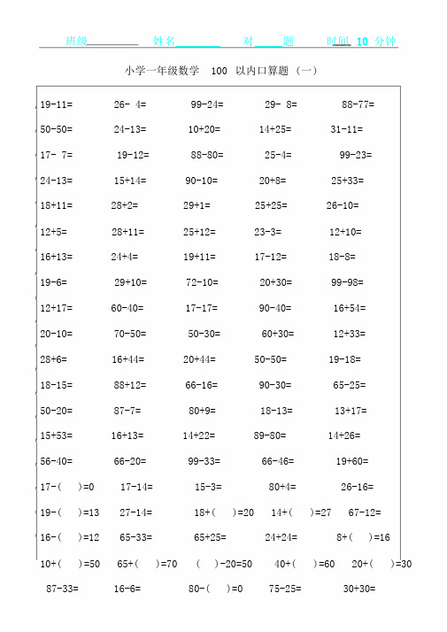 一年级100数学口算题卡