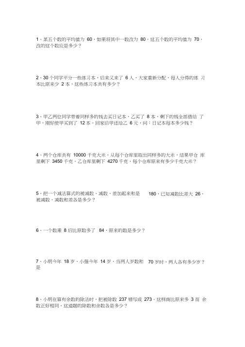 小学数学四年级50道奥数题